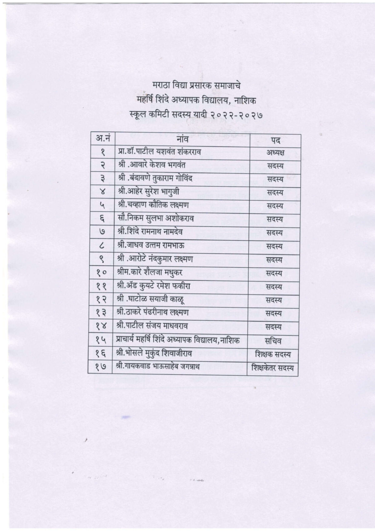 School Committee (2022-27) (1)